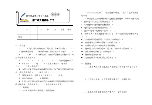 题四年级品德与社会上册第二单元二测试卷带答案