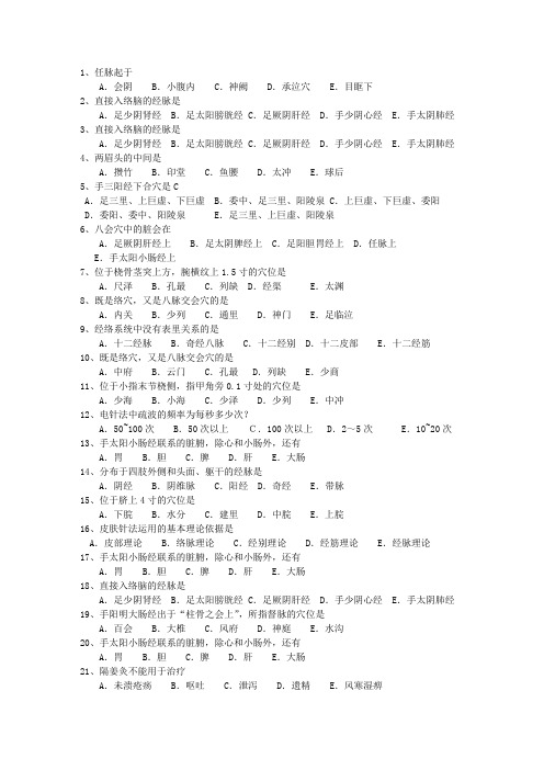 2014年云南省针灸护理最新考试试题库