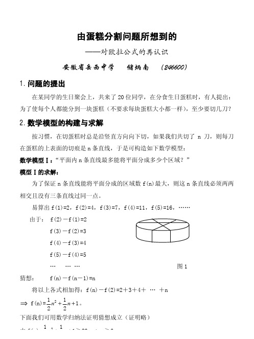 由蛋糕分割问题所想到的