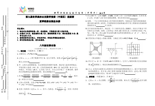 WMO世界奥林匹克数学竞赛第九届全国总决赛天津8年级初赛试卷