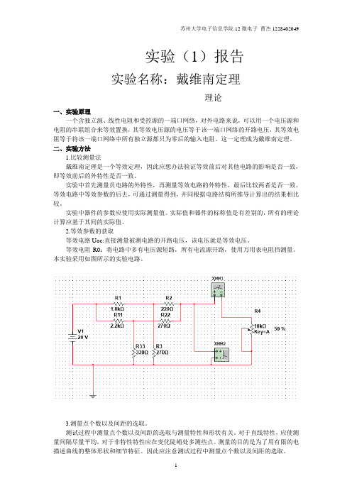 戴维南定理
