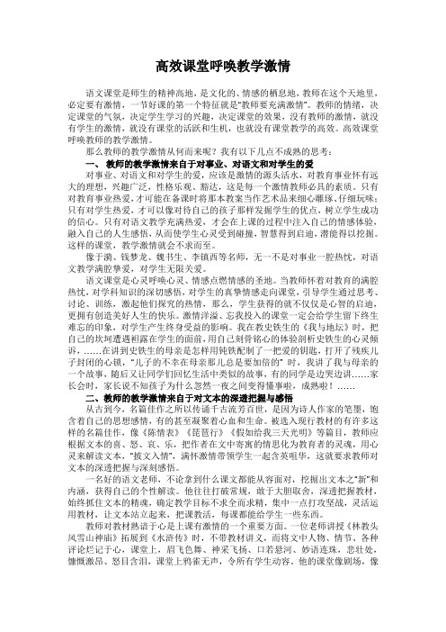 高效课堂呼唤教学激情