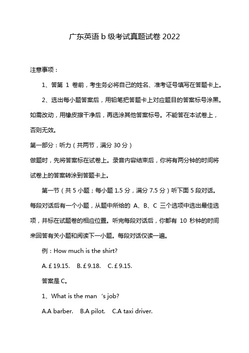 广东英语b级考试真题试卷2022