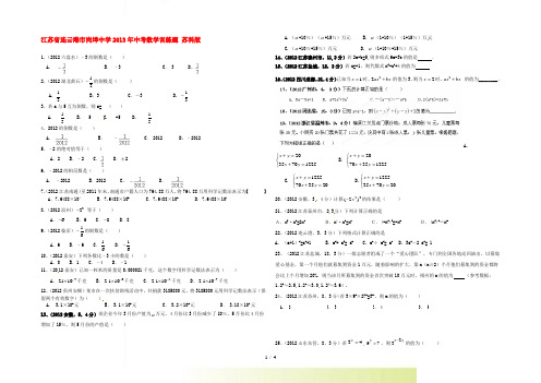 江苏省连云港市岗埠中学中考数学训练题 苏科版