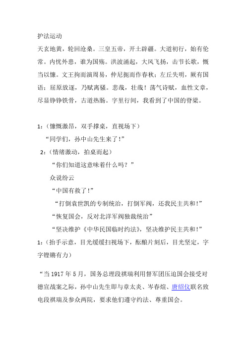 护法运动
