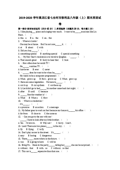 英语_2019-2020学年黑龙江省七台河市勃利县八年级(上)期末英语试卷真题(含答案)