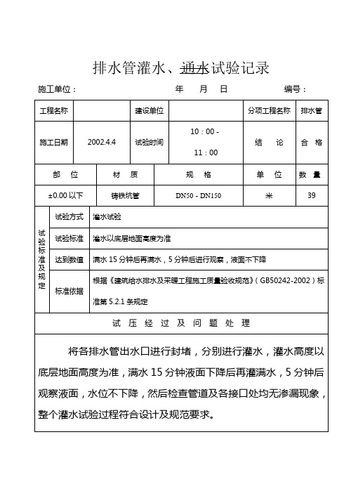 3、铸铁管灌水记录