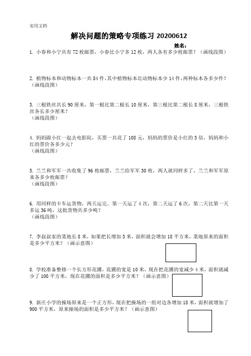 苏教版四年级数学(下册)《解决问题的策略》专项练习