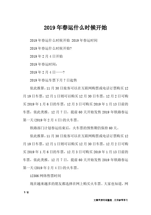 2019年春运什么时候开始_节日庆典