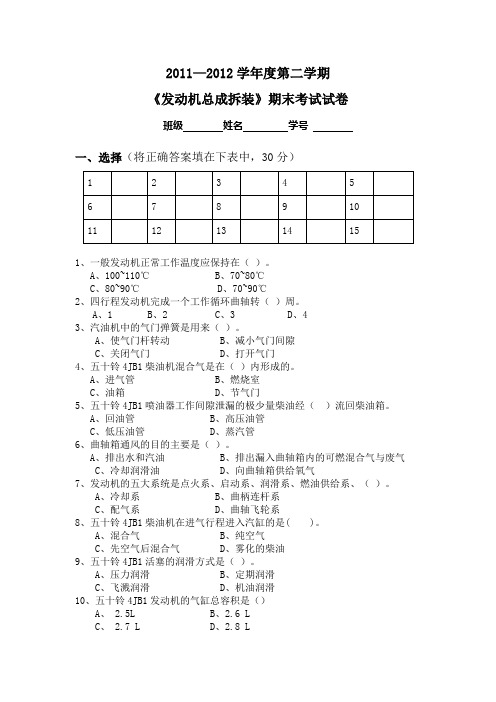 《发动机总成拆装》期末考试试卷