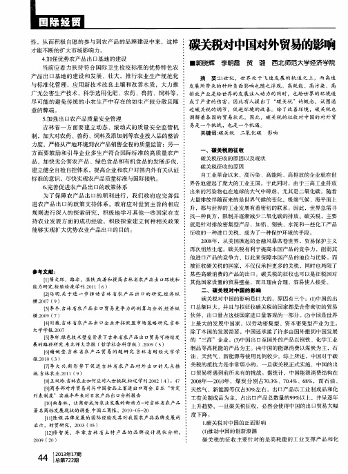 碳关税对中国对外贸易的影响