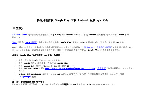 教你用电脑从 Google Play 下载 Android 程序 apk 文件