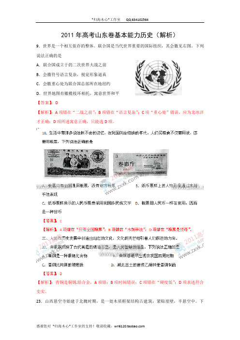 山东省2011年高考基本能力历史真题卷