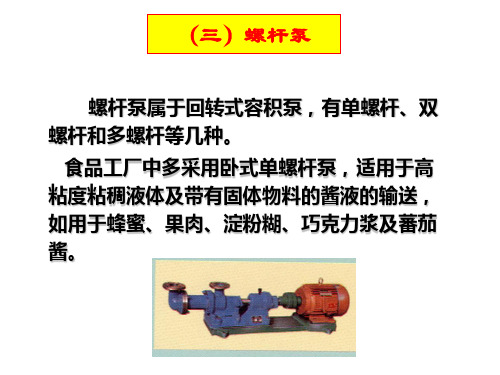 物料传送技术-螺杆泵