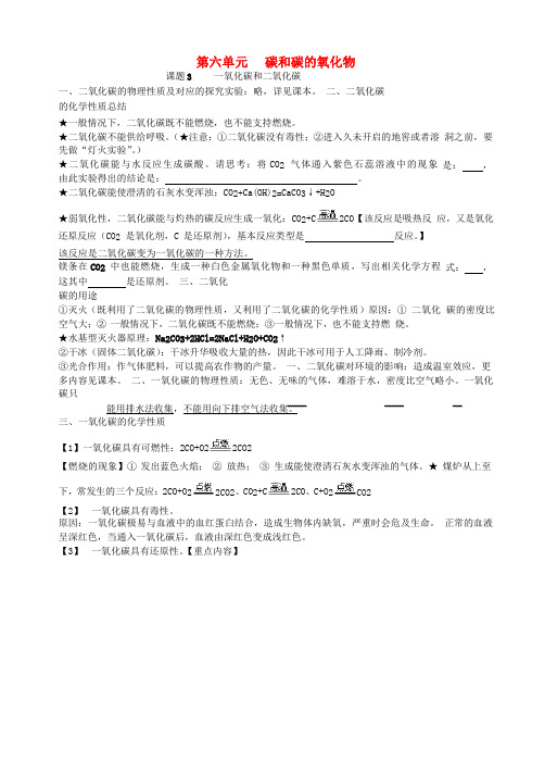 九年级化学上册第六单元碳和碳的氧化物课题3二氧化碳和一氧化碳知识点新版新人教版20180903370