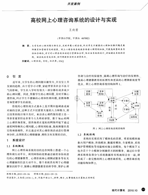 高校网上心理咨询系统的设计与实现