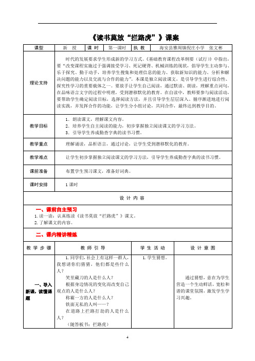 5上11读书莫放“拦路虎”课案