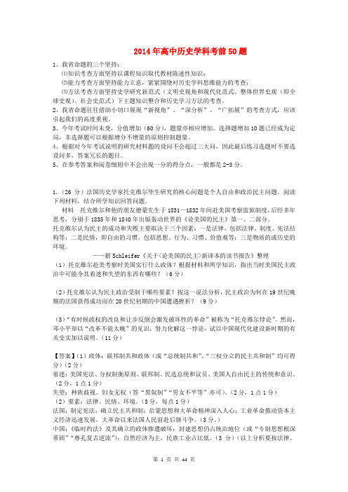 山东省德州市2014届高三历史考前50题