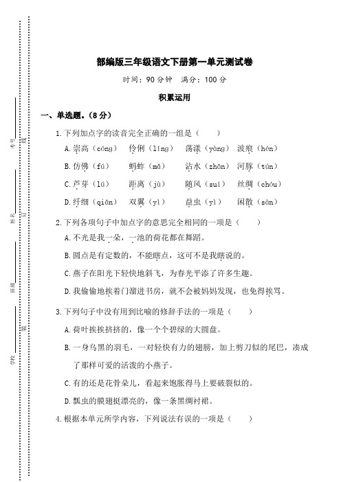 2021年部编版三年级语文下册第一单元(尖子班精编2套)试卷附答案2