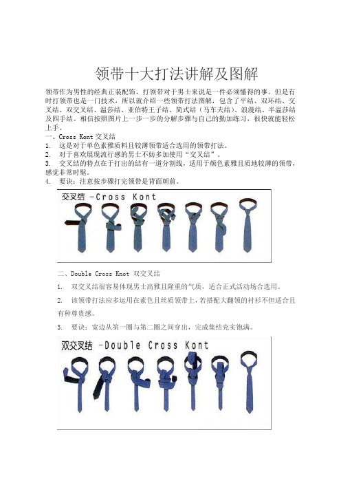 领带十大打法讲解及图解