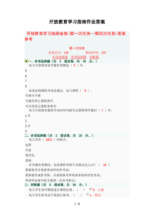 (省校自开课)开放教育学习指南答案