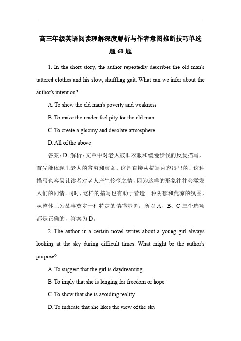 高三年级英语阅读理解深度解析与作者意图推断技巧单选题60题