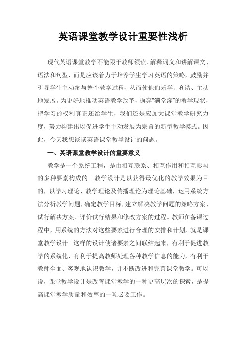 英语课堂教学设计重要性浅析 (2)