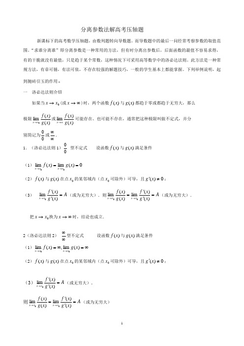 分离变量法求最值或范围