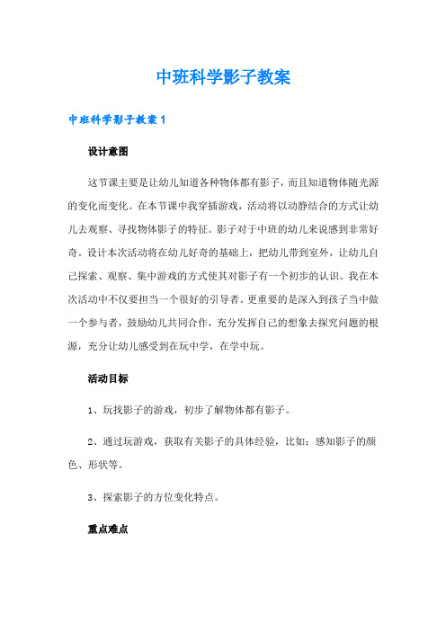 中班科学影子教案