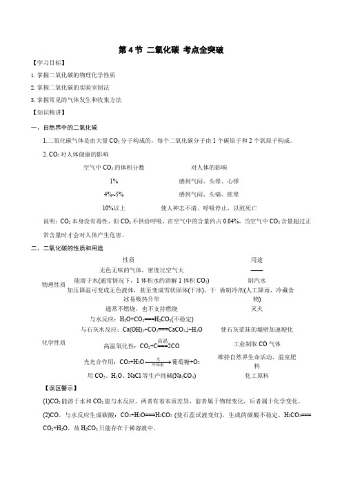 第4节 二氧化碳-2023-2024学年八年级科学下册考点全突破(浙教版)(原卷版)