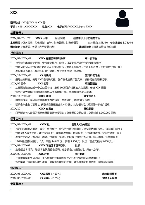 财经学院求职简历模板