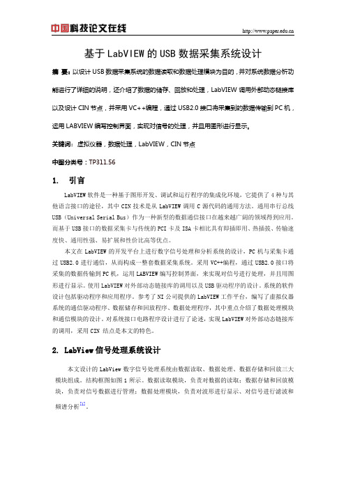 基于Labview的USB数据采集系统设计