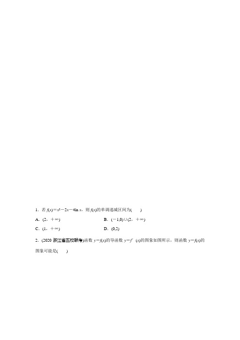 2021高考数学浙江专用一轮习题：专题3+第17练+用导数研究函数的单调性Word版含解析