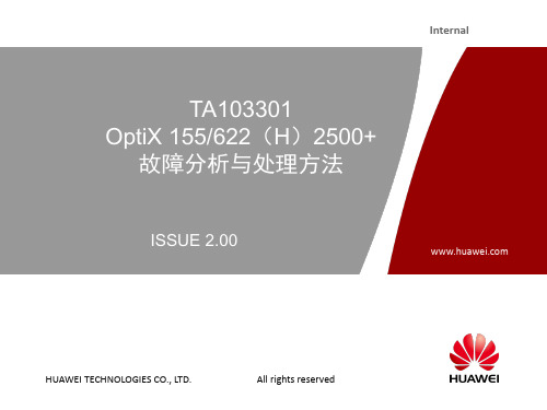 TA103301 OptiX 155622(H) 2500+故障分析与处理方法(A 培)ISSUE2.00