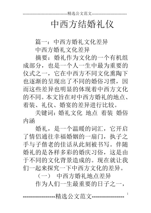 中西方结婚礼仪