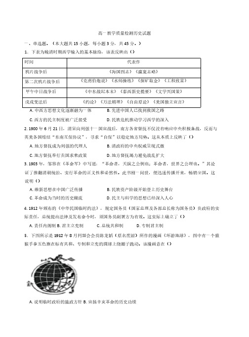 2024—2025学年度山东省菏泽第一中学高一第一学期12月月月考历史试题(含答案)