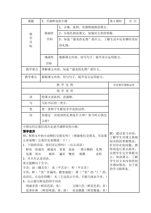 部编版二年级语文下册课文3《开满鲜花的小路》教案