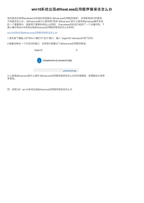 win10系统出现dllhost.exe应用程序错误该怎么办