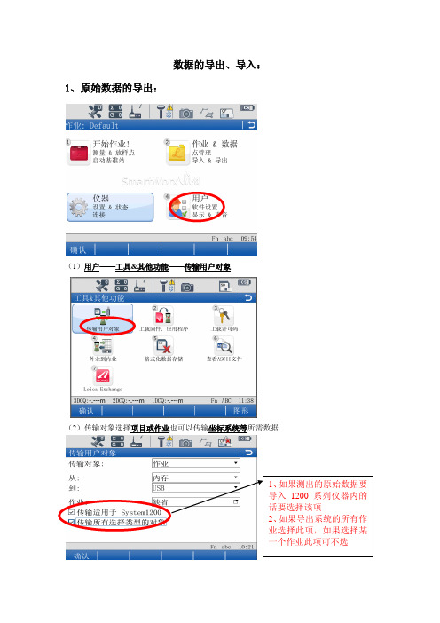 VIVA GNSS数据导入、导出