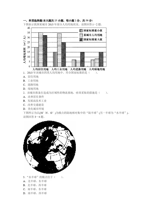 教师资格证2013地理真题