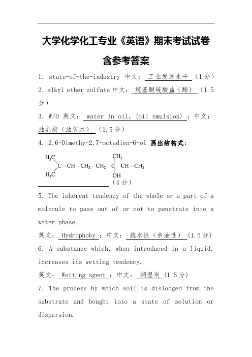 大学化学化工专业《英语》期末考试试卷含参考答案