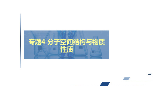 2019-2020学年苏教版选修3 专题四 第二单元 配合物的形成和应用 课件(76张)