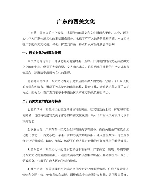 广东的西关文化