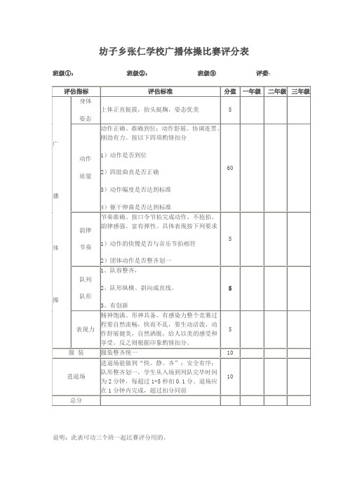 广播体操评分表