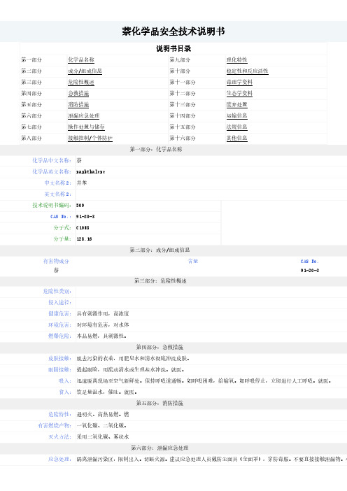 萘--MSDS-安全技术说明书