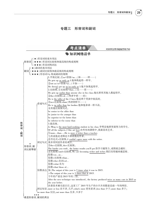 (精品推荐)2019版高考英语一轮复习(课标2卷B版)教师用书：专题三 形容词和副词 PDF版含答案-