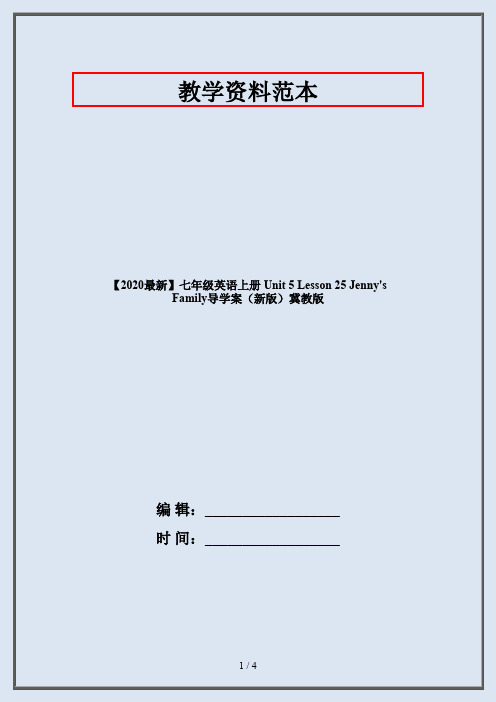 【2020最新】七年级英语上册 Unit 5 Lesson 25 Jenny's Family导学案(新版)冀教版