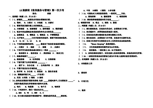 客房第一次月考