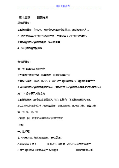 大学无机化学第十二章试题(卷)与答案解析