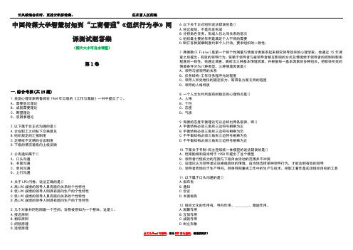 中国传媒大学智慧树知到“工商管理”《组织行为学》网课测试题答案1